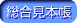 見本帳